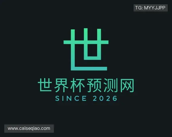 了解世界杯预测网